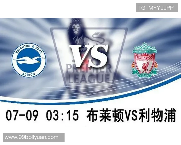 布赖顿对阵利物浦精彩直播全程回顾与赛后分析
