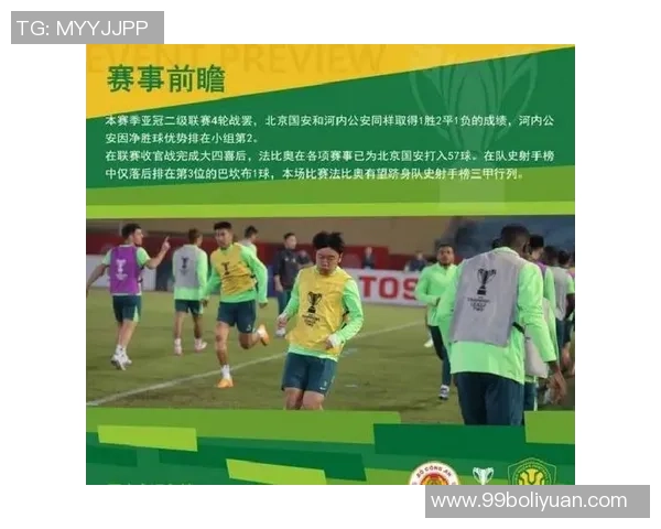 延边福德迎战北京国安全力争胜双方球迷期待精彩对决